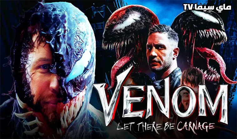 فيلم Venom Let There Be Carnage 2021 مترجم موفيز ماي سيما