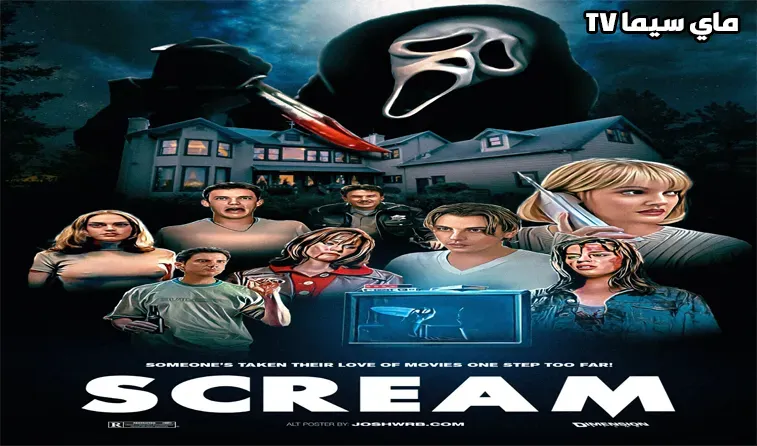 فيلم Scream 1 1996 مترجم موفيز ماي سيما