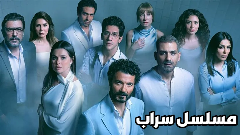 مسلسل سراب الحلقة 8 الثامنة موفيز ماي سيما